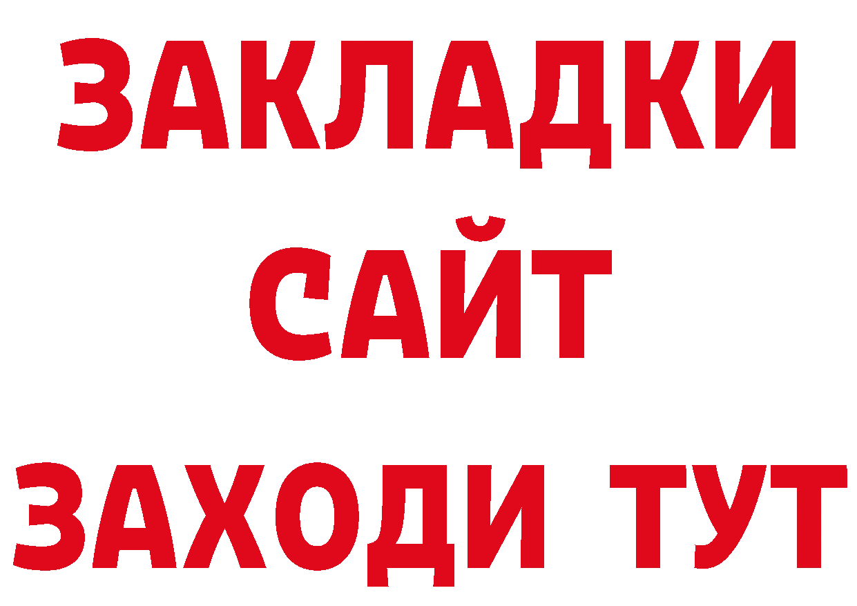 ГАШ гашик рабочий сайт маркетплейс блэк спрут Лесозаводск